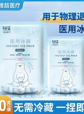 医用冰袋一次性速冷物理降温
