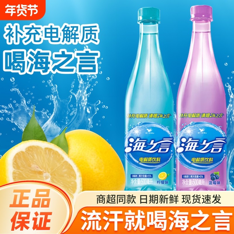 海之言500ml/瓶补充电解质运动饮料健身柠檬蓝莓味清爽果汁饮品,咖啡/麦片/冲饮,电解质饮料,淘宝优惠券,粉丝福利购,淘宝优惠卷