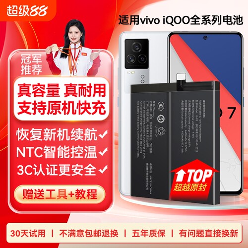 【官方推荐】适用iQOO大容量电池