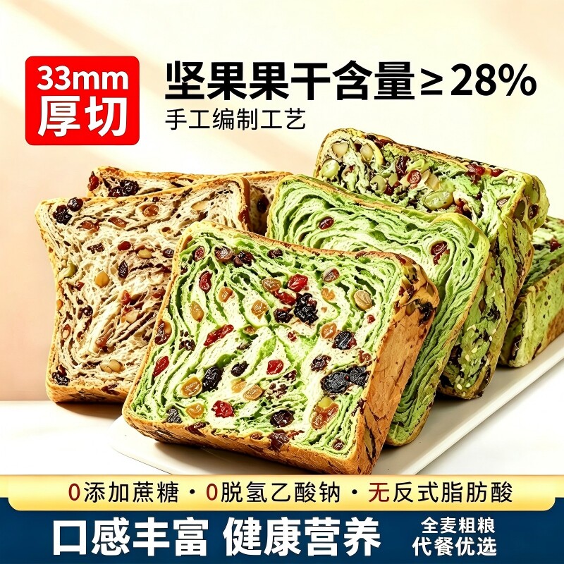 厚切全麦吐司星空莓野手撕面包无蔗糖饱腹健身代餐早餐江小鄂手工图片