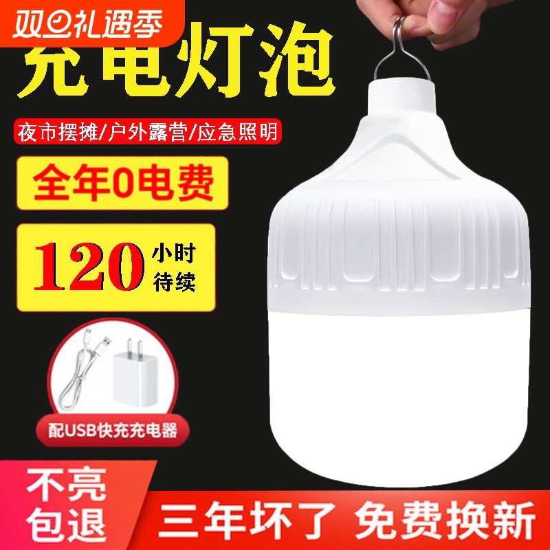 LED充电灯泡家用移动式夜市摆摊地摊照明超长续航应急户外露营灯