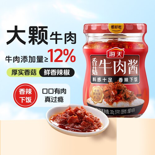 海天香菇牛肉酱200g拌饭拌面酱类