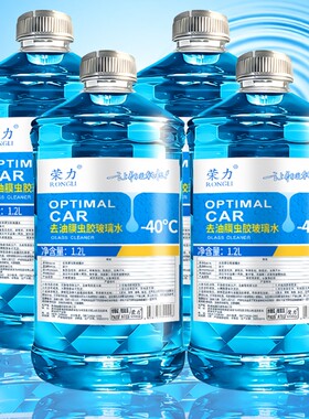 汽车玻璃水冬季防冻型四季通用雨刮器水清洗液镀膜去污清洁强力