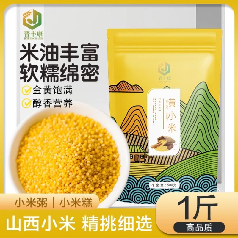 山西新小米农家500g养胃香糯黄小米五谷杂粮粥粘糯小黄米当季新米