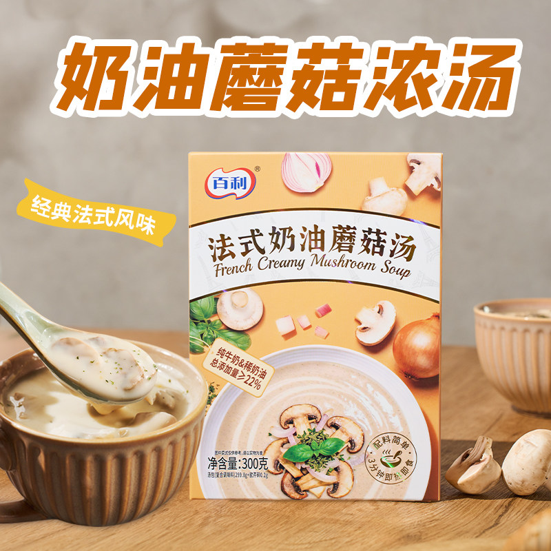 百利西式奶油蘑菇汤300g原料原汤加热即食办公便捷代餐速食浓汤
