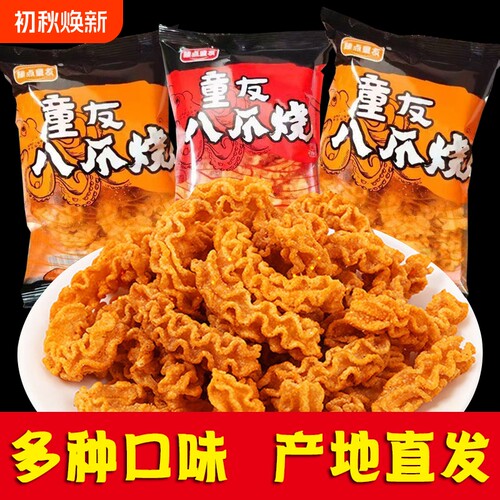 一整箱八爪烧麻辣爆肉味办公室休闲8090宿舍零食小吃儿时怀旧锅巴