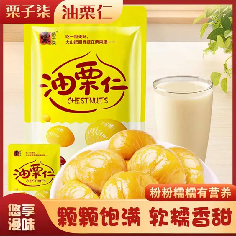 栗子柒油栗仁即食板栗仁甘栗仁真空包装50包去壳栗子板栗休闲零食