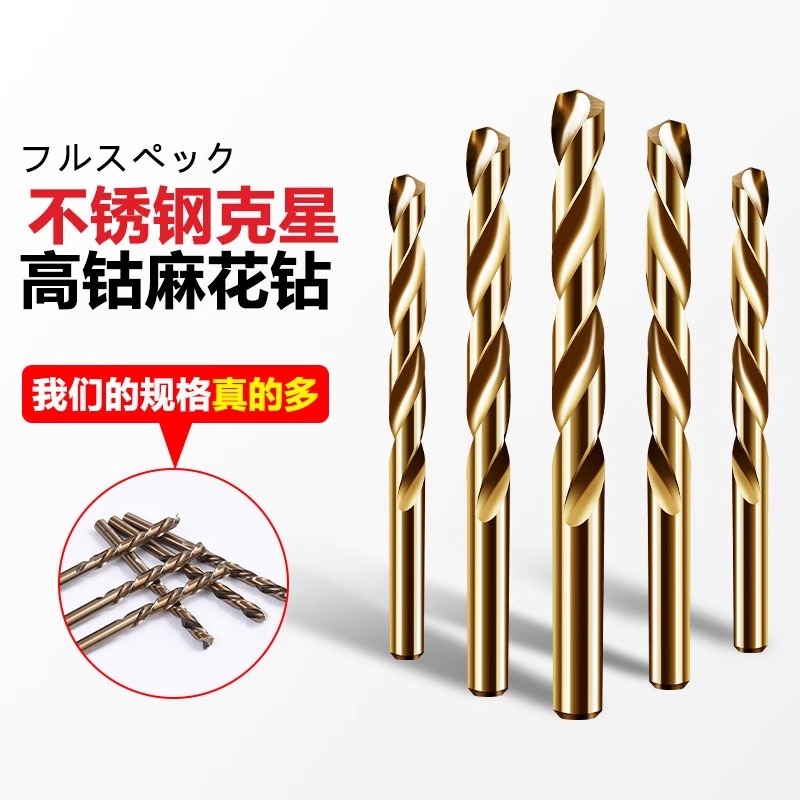 含钴麻花钻头高硬度合金转头打不锈钢专用钻头手电钻打孔套装电动