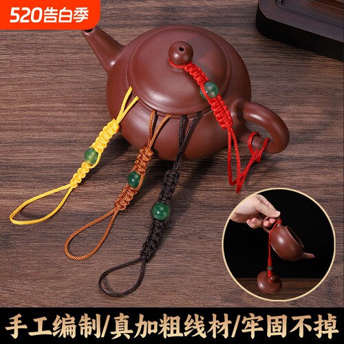 手工编织茶壶绑壶绳壶盖防摔绳子玻璃水杯系壶绳茶具用品大全配件