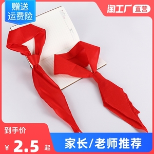 小学生红领巾通用纯棉儿童标准棉布棉全棉一年级小号1米绸缎纯色1.2米正品绸布二年级初中生大号批发