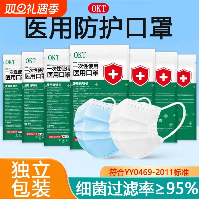 OKT灭菌级3层医用防护外科口罩防粉尘防唾沫熔喷布医疗级别熔喷布