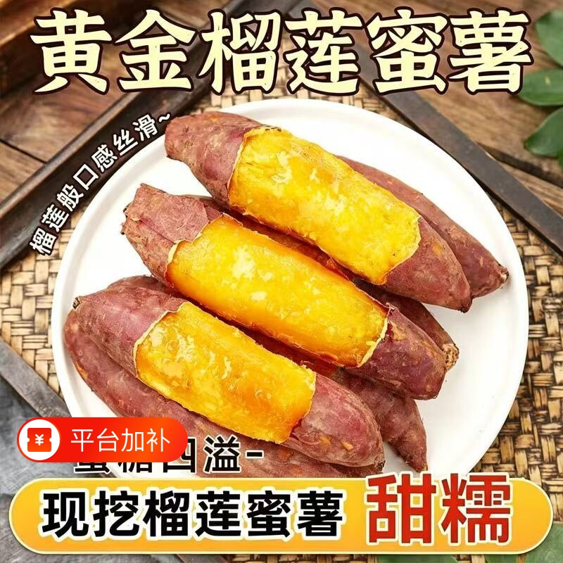 正宗云南榴莲蜜薯黄心红薯新鲜黄金番薯流蜜新鲜现挖地瓜代餐粗粮
