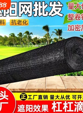 遮阳网防晒网菜地专用加密加厚农用大棚黑色太阳网遮光新型抗老化