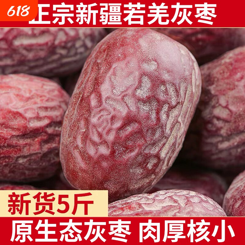 2025新疆灰枣红枣若羌吊干原生态孕妇零食特产官方旗舰店大枣袋装