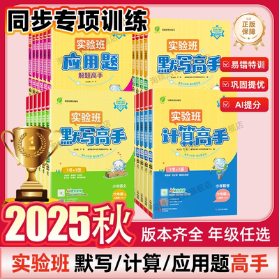 新实验班计算默写应用题解题高手