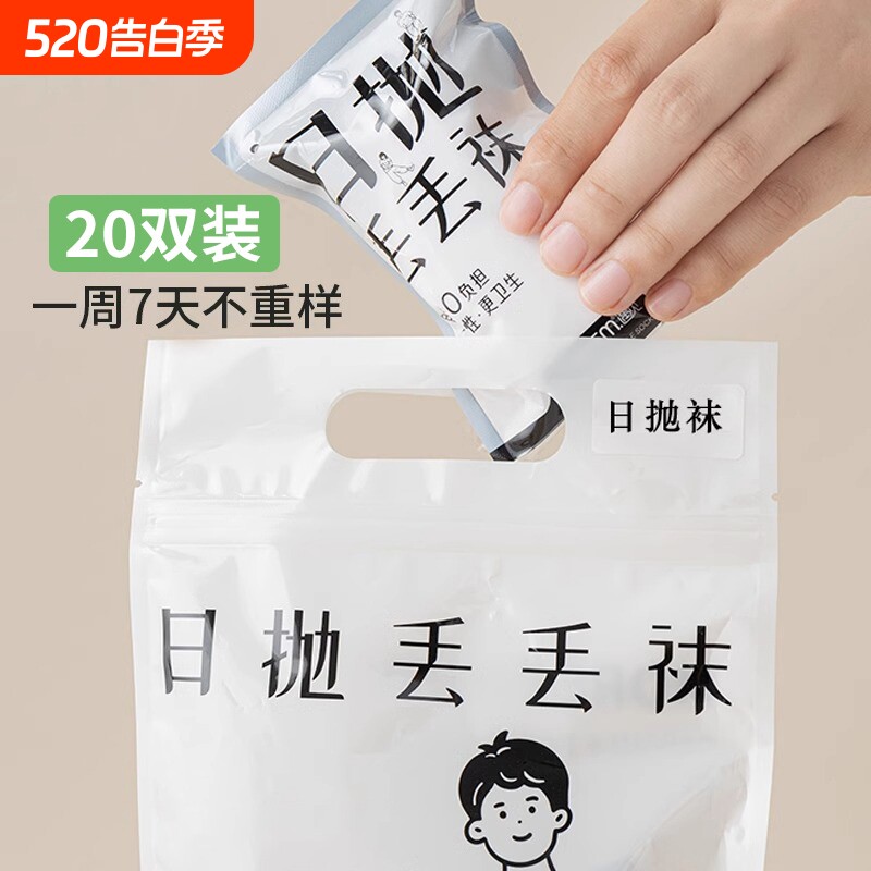 一次性袜子男女同款春夏防臭日抛中筒袜学生丢丢短袜白色黑色简约