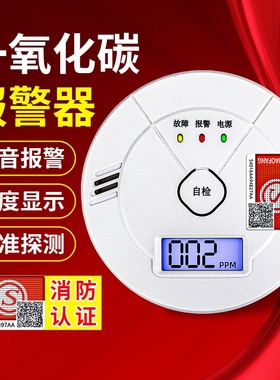 一氧化碳报警器煤烟家用煤气天然气co气体检测仪燃气泄漏煤炭烟雾