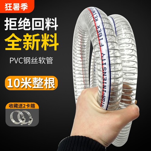 pvc透明钢丝软管吸料管水泵出水