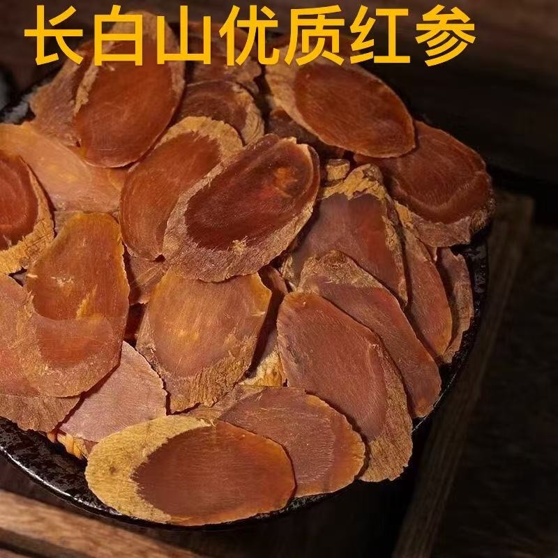 红参片长白山特产中药材优质人参老参无糖红参片切片泡水养生药用