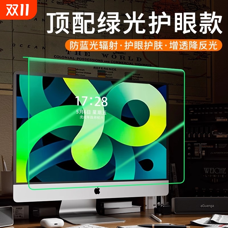 防蓝光电脑屏幕罩防辐射保护屏台式显示器护眼保护膜防反光24寸挂式27适用笔记本苹果imac21一体机23隔离挡板