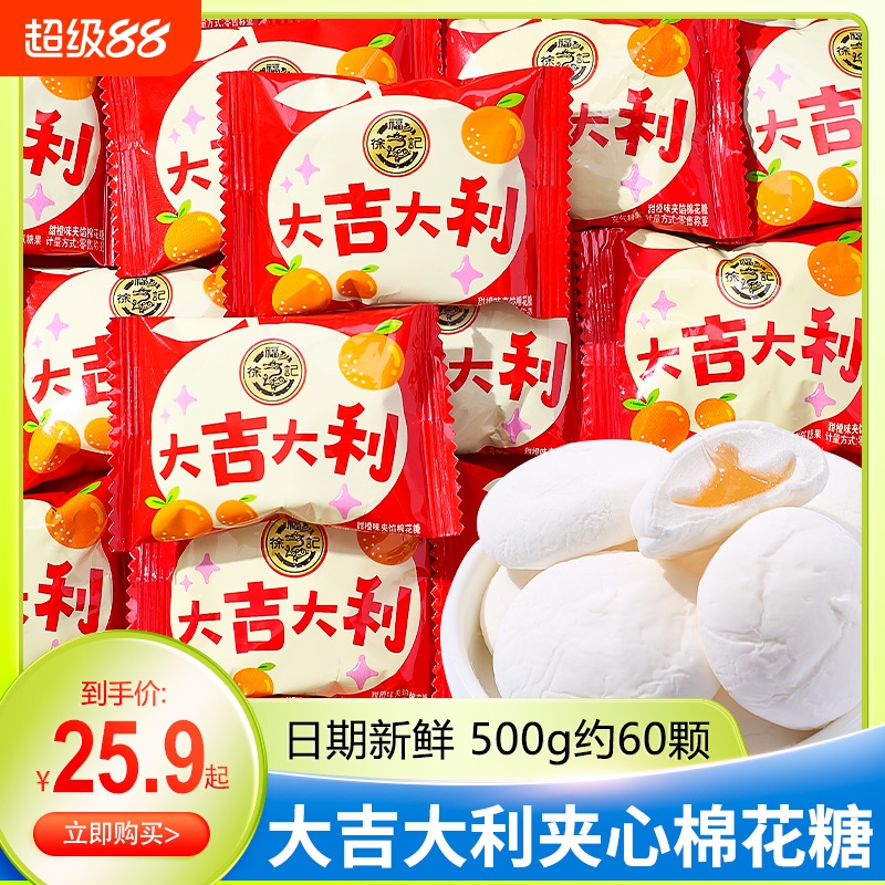 大吉大利夹心棉花糖喜糖500g散装结婚糖果批发夹馅软糖零食
