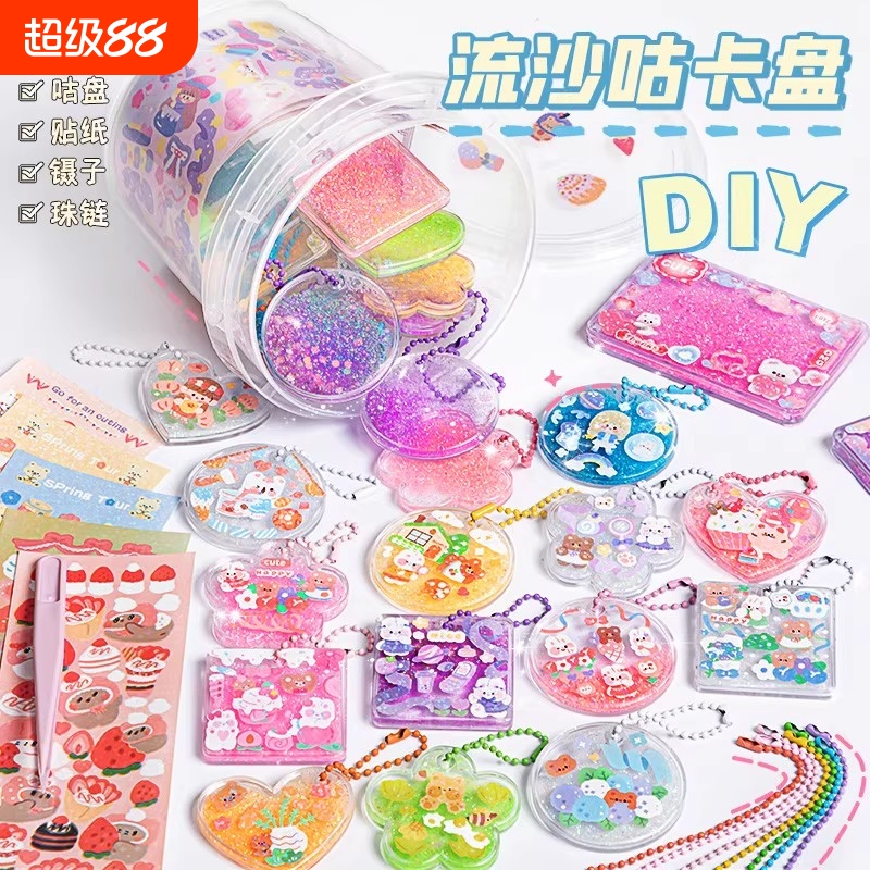 DIY流沙咕卡砖奶油胶咕卡贴纸套装儿童玩具女孩手工diy材料