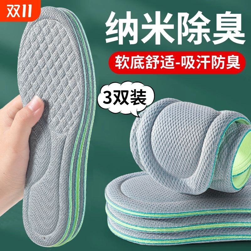 纳米除臭鞋垫男士透气吸汗防臭女款运动气垫减震久站不累留香型