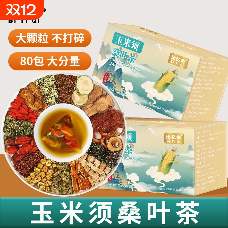 蒲公英夏枯草茶根叶玉米须葛根茯苓养生茶陈皮甘草桑叶玫瑰花茶包