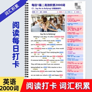 英语每日一篇75篇阅读高效积累小初2000词彩印艾宾浩斯抗遗忘学英语英语词汇彩色笔记中英文对照扫码 听音频