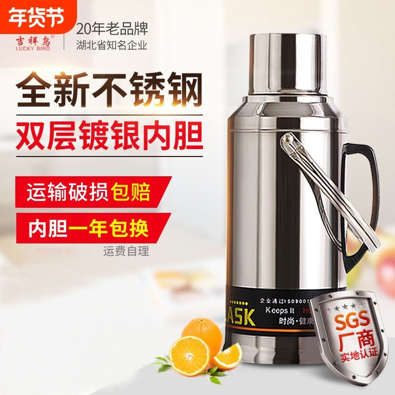 LUCKY BIRD吉祥鸟热水瓶不锈钢保温水壶暖壶家用暖水瓶保温