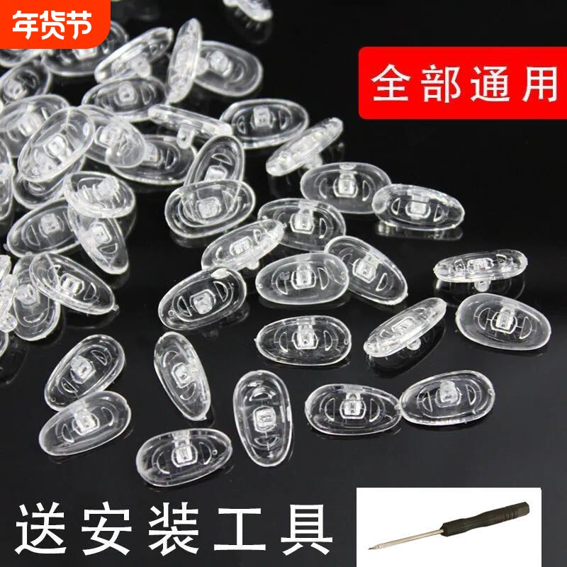 眼镜鼻托硅胶气囊空气眼镜鼻托鼻梁托气垫鼻托眼镜配件无痕减压