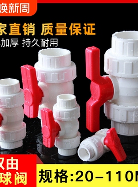 PVC双由令阀门双活接球阀25324050水管配件75管件开关阀门63排水