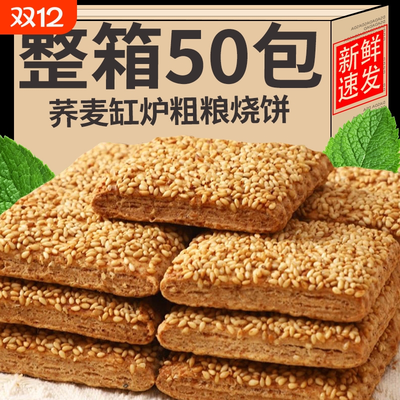 无加荞麦缸炉烧饼椒盐酥河北特产千层酥咸味糕点零食品粗粮芝麻