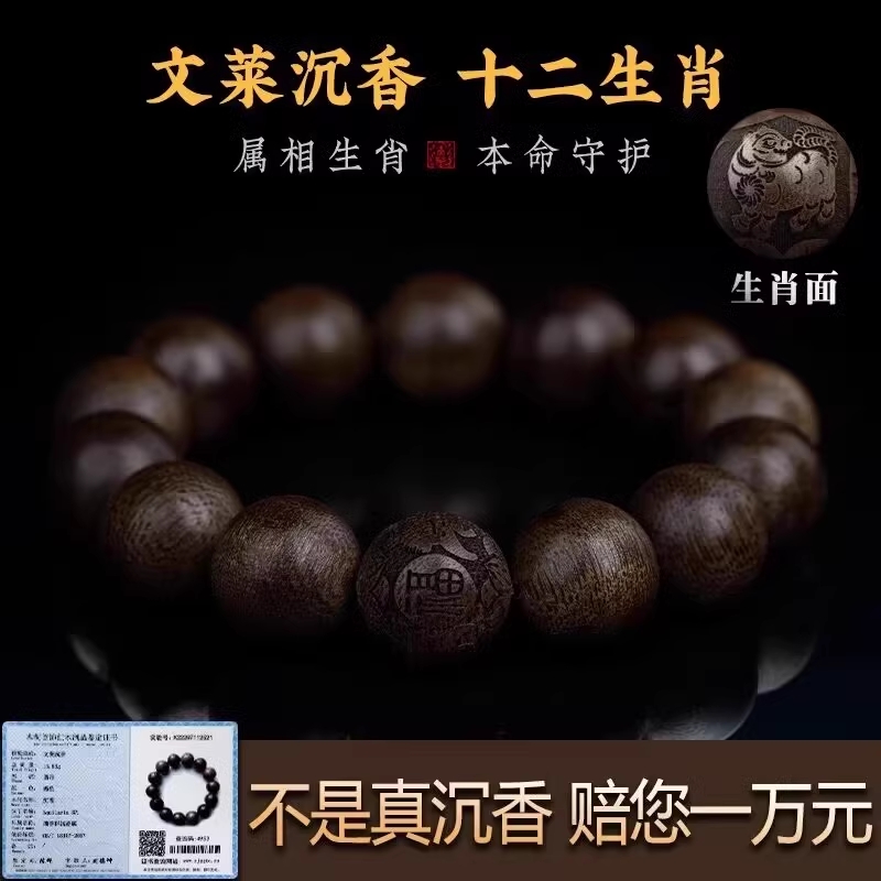 正品文莱沉香手串老料十二生肖转运文玩高端檀木作佛珠手链奇楠