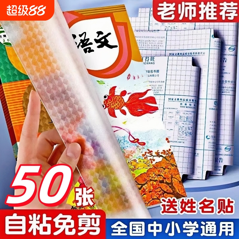 包书皮自粘透明书皮书套中小学用