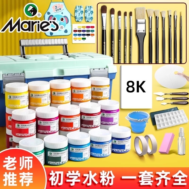马利水粉颜料套装100ml罐装24色专业美术生专用画画初学者马丽色彩玛丽马力牌儿童水彩画工具全套水粉画