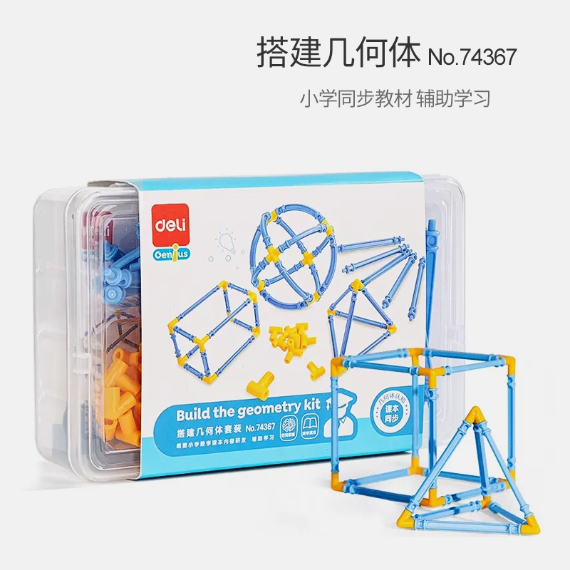 得力正方体长方体数学教具钉子板学具钟表小学立体几何框架模型二年级下册圆柱圆锥圆柱体三棱柱立方体全套
