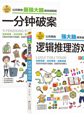 儿童漫画书侦探逻辑思维训练书