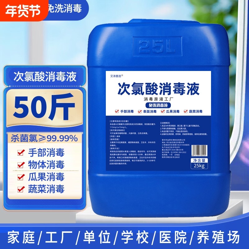 50斤次氯酸水消毒液大桶装含氯免洗手液家用宠物杀菌喷雾养殖场