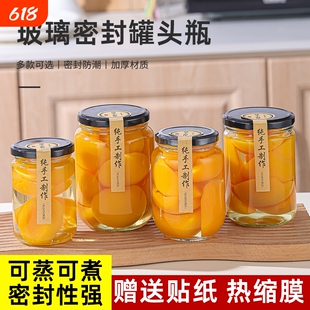 玻璃瓶密封罐果酱瓶黄桃罐头空瓶耐高温可蒸煮储物罐真空瓶子分装