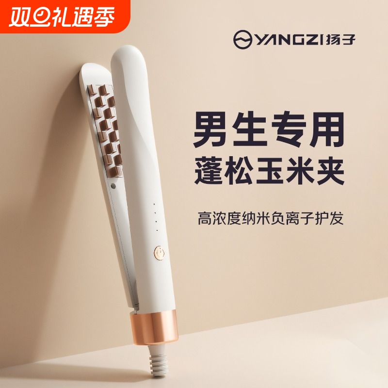 扬子玉米烫夹板蓬松垫发根玉米须夹卷发棒持久高颅顶神器玉米夹