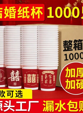 一次性结婚纸杯喝水杯子家用加厚食品级订婚杯婚宴热饮杯敬酒杯