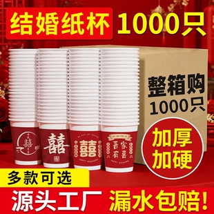 一次性结婚纸杯喝水杯子家用加厚食品级订婚杯婚宴热饮杯敬酒杯