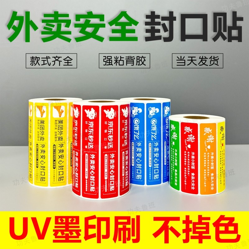外卖封口贴京东外卖封签美团饿了么食品安全封签防撕封条安心贴纸餐盒