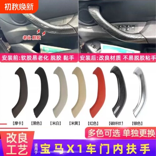 适用于宝马X1车门内拉手