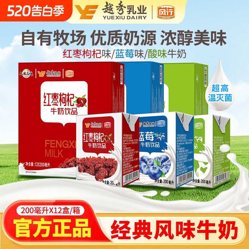 风行牛奶红枣枸杞/蓝莓/牛奶饮品200ml*12盒儿童学生营养早