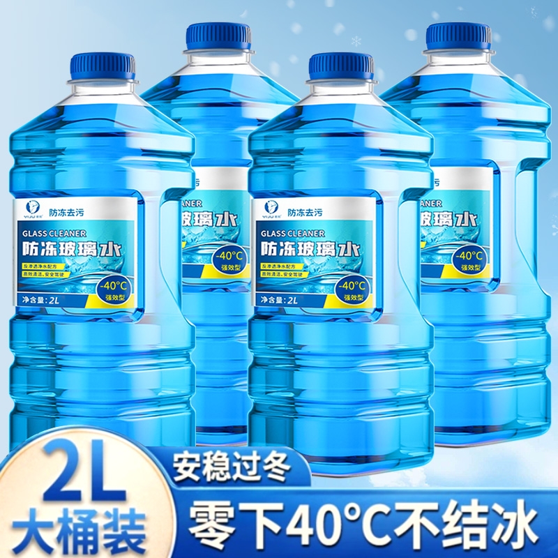 北方专用抗寒防冻2L去污玻璃水