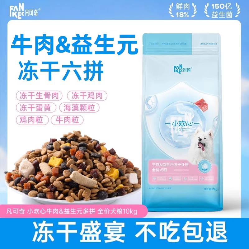 狗粮冻干鲜肉成犬幼犬中大型犬通用型金毛土狗粮20斤40斤装正品10