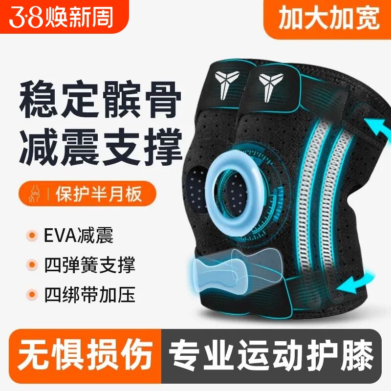 篮球护膝运动男跑步半月板损伤登山爬山女夏季膝盖保护关节羽毛球