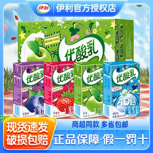 正品伊利优酸乳250ml*24盒原味含乳饮品联名款饮料乳酸柠檬经典